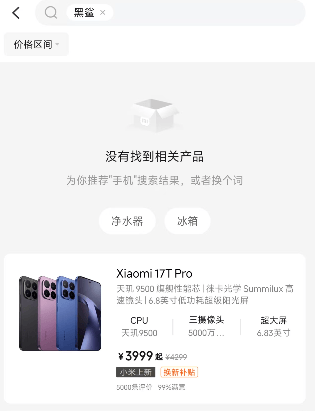 黑鲨社区功能异常:小米商城疑下架产品 主体被列为被执行人(图3) 文章配图-1