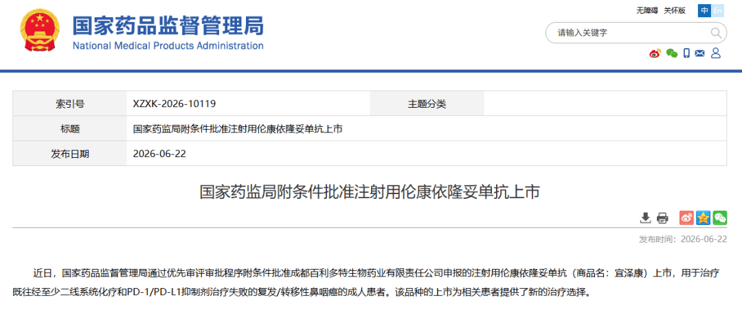 全球首个！“成都造”重磅抗癌新药获批上市