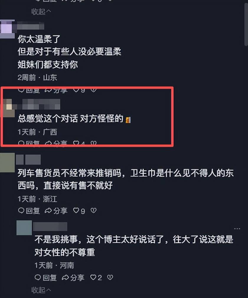 女子月经弄脏火车后续：聊天记录曝光对方卖惨施压法院已立案