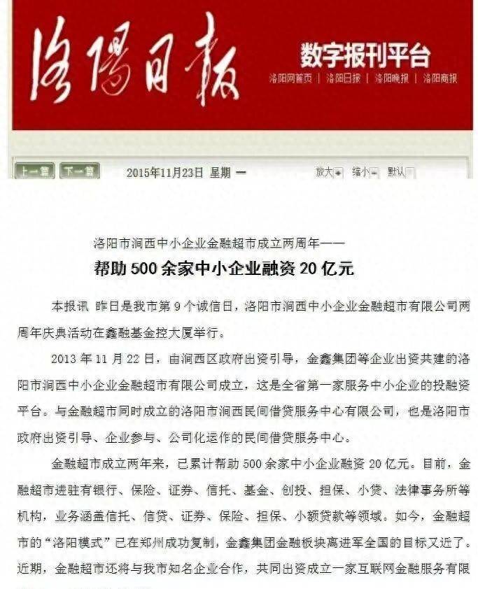 河南洛阳“珠宝大王”年永安7年非法吸收存款221亿，致洛阳农商行损失贷款11.63亿元，26人获刑2年至13年不等