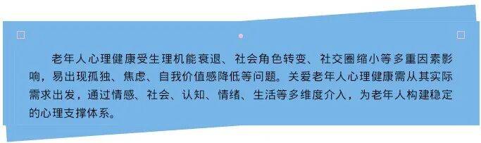2026全国老年健康宣传周第二期｜多维度关爱，守护老年人心理健康