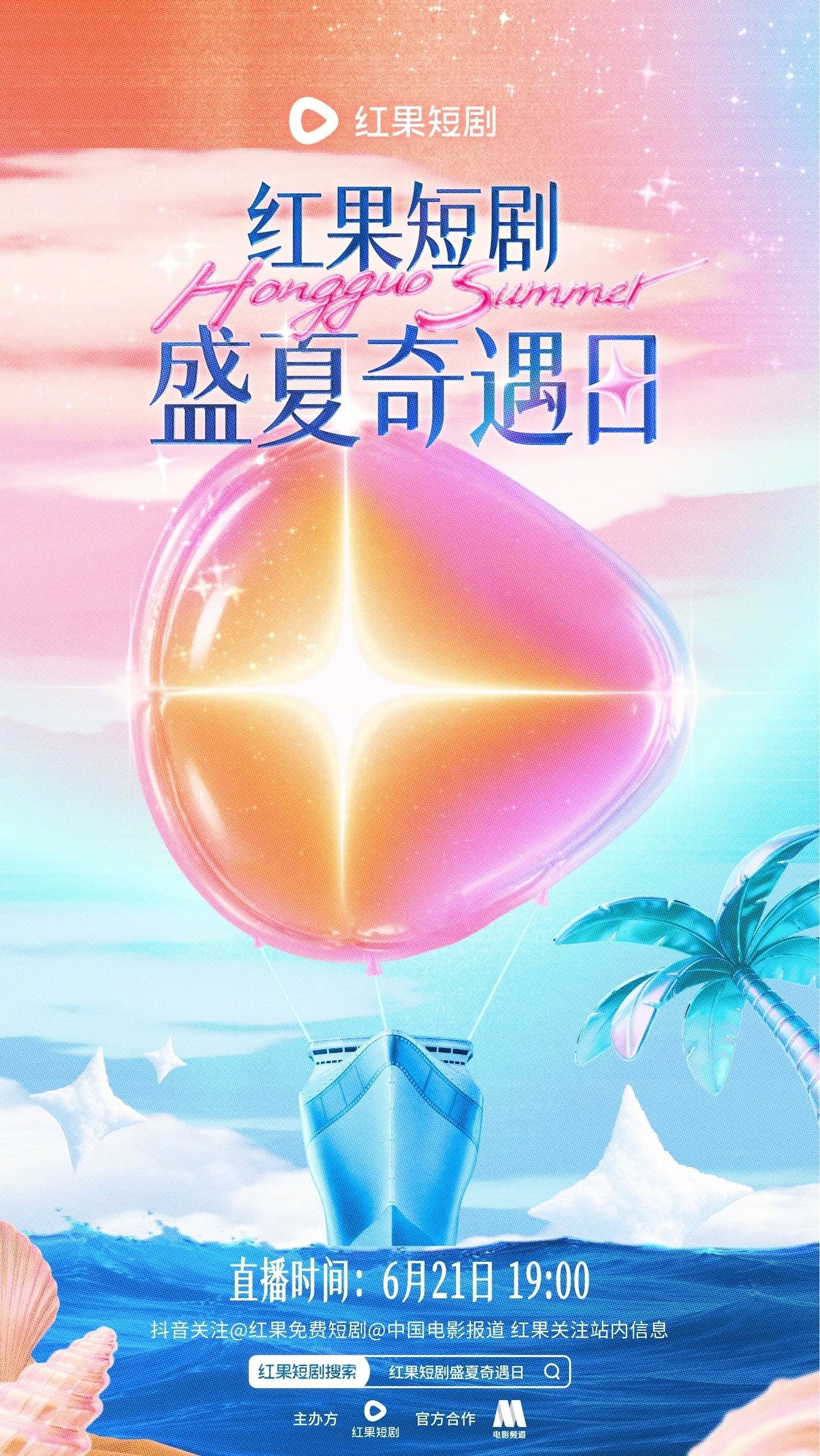 “盛夏奇遇日”携手电影频道“星辰大海”计划，助力青年演员成长