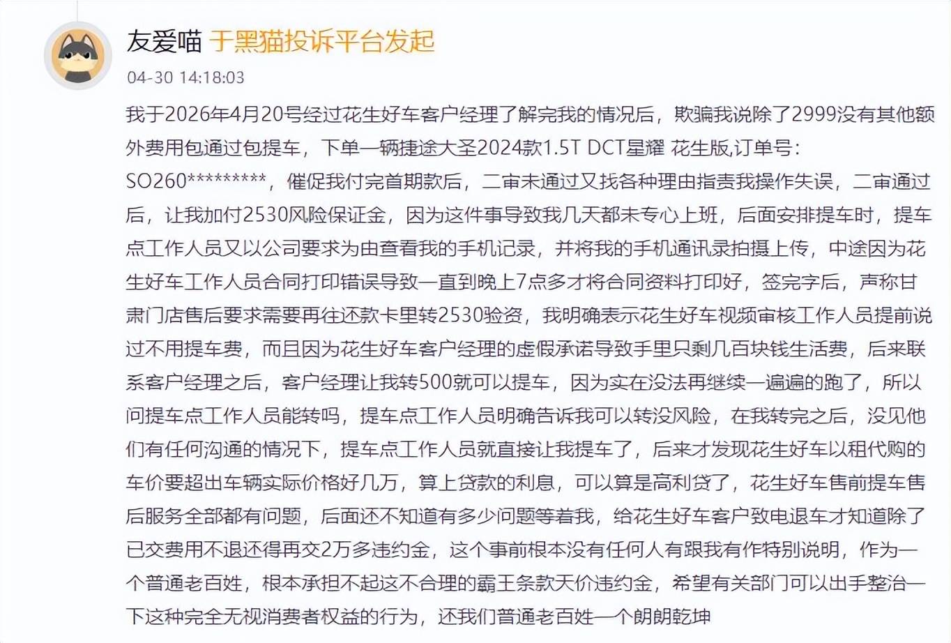 "低首付"暗藏债务陷阱:花生好车的增融、拖车与撤店传闻(图2)