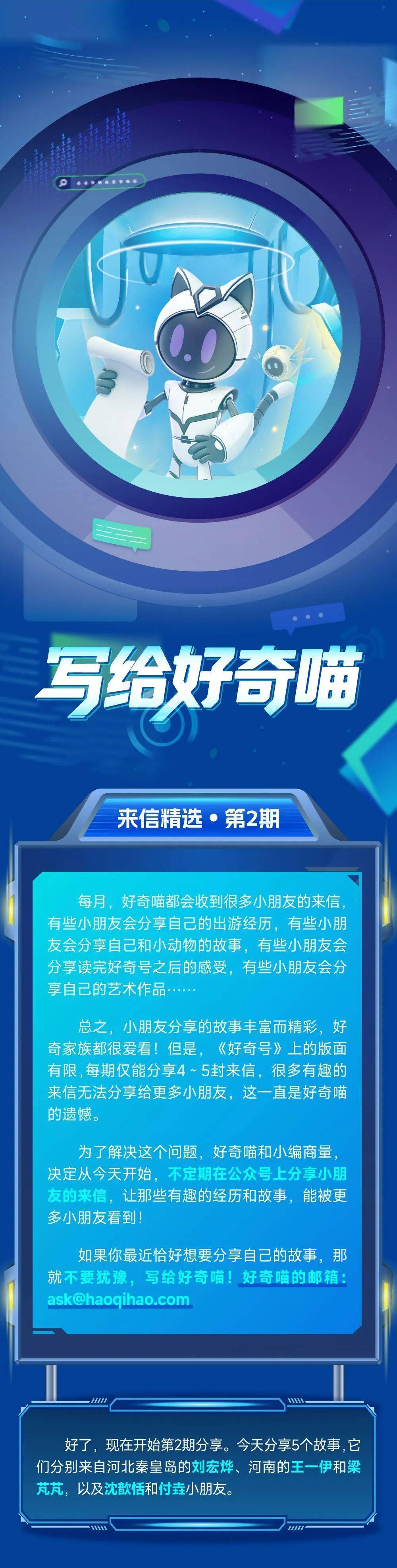好奇喵回信啦！偶遇苍鹭捕鱼、亲手制作瓷器……这5位小朋友快来查收！丨来信精选•第2期