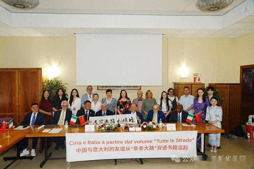 “中国与意大利：从《条条大路》双语书籍谈起”学术论坛