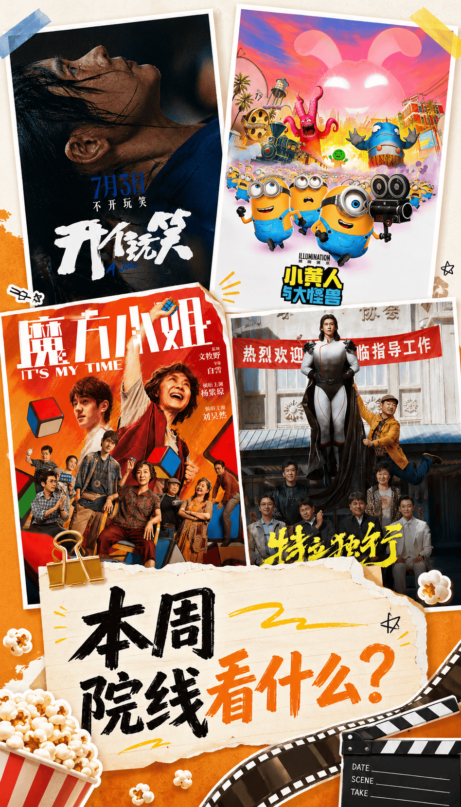 本周院线新片前瞻封面图