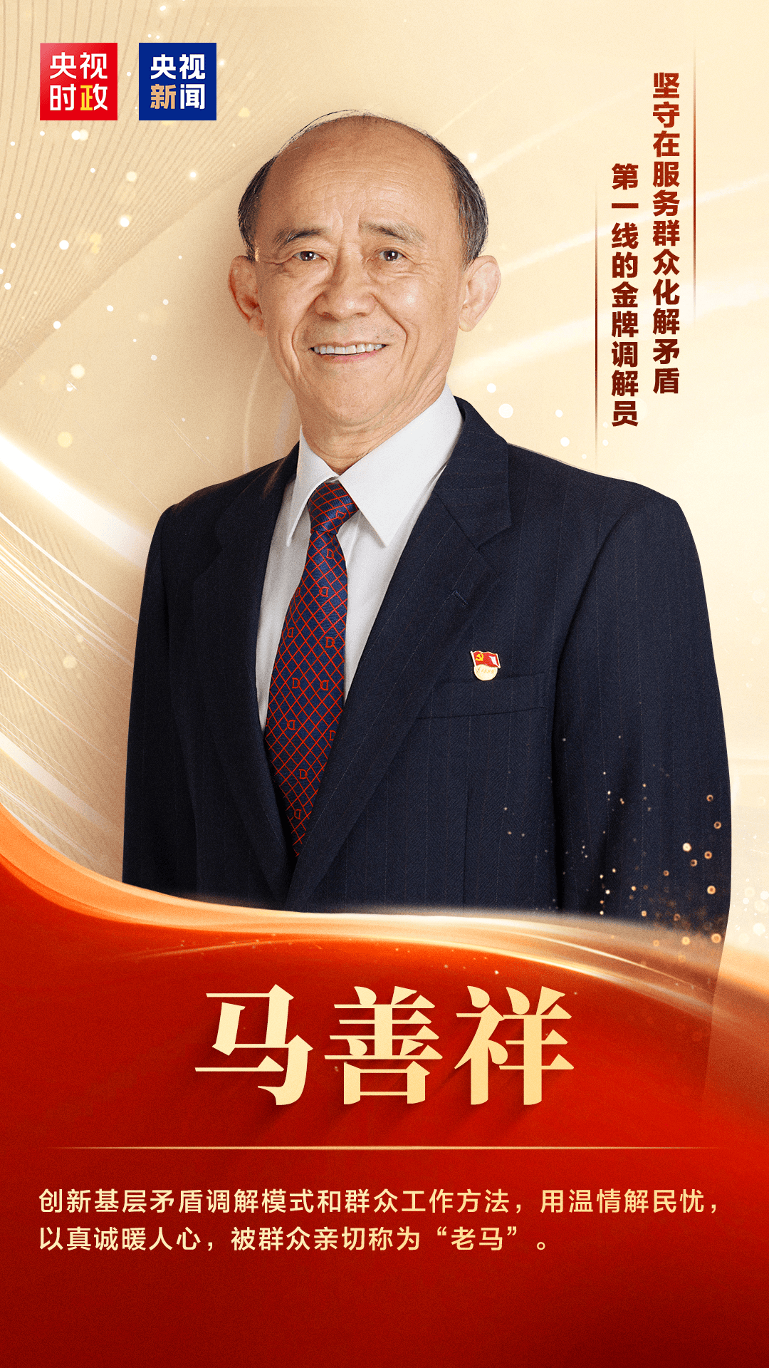 习近平向“七一勋章”获得者颁授勋章_群众_发展_钟掘