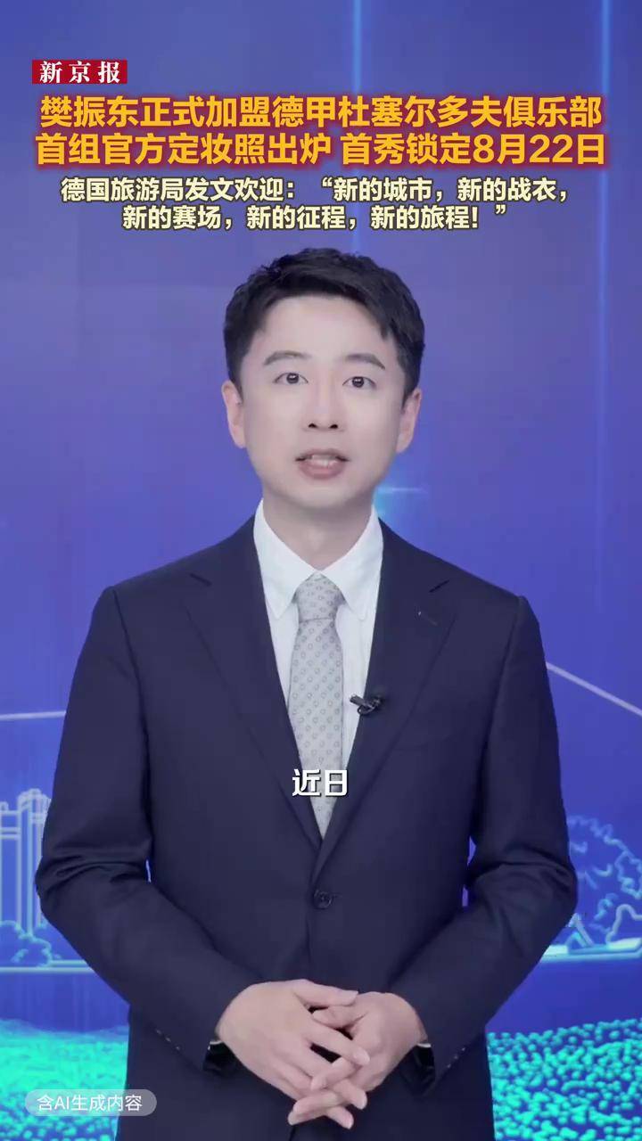 樊振东正式加盟德甲杜塞尔多夫俱乐部 定妆照来了</title>
        
    <title>樊振东正式加盟德甲杜塞尔多夫俱乐部 定妆照来了
