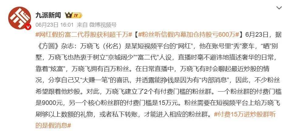 “我是庄买就是”！网红扮阔少荐股粉丝巨亏600万