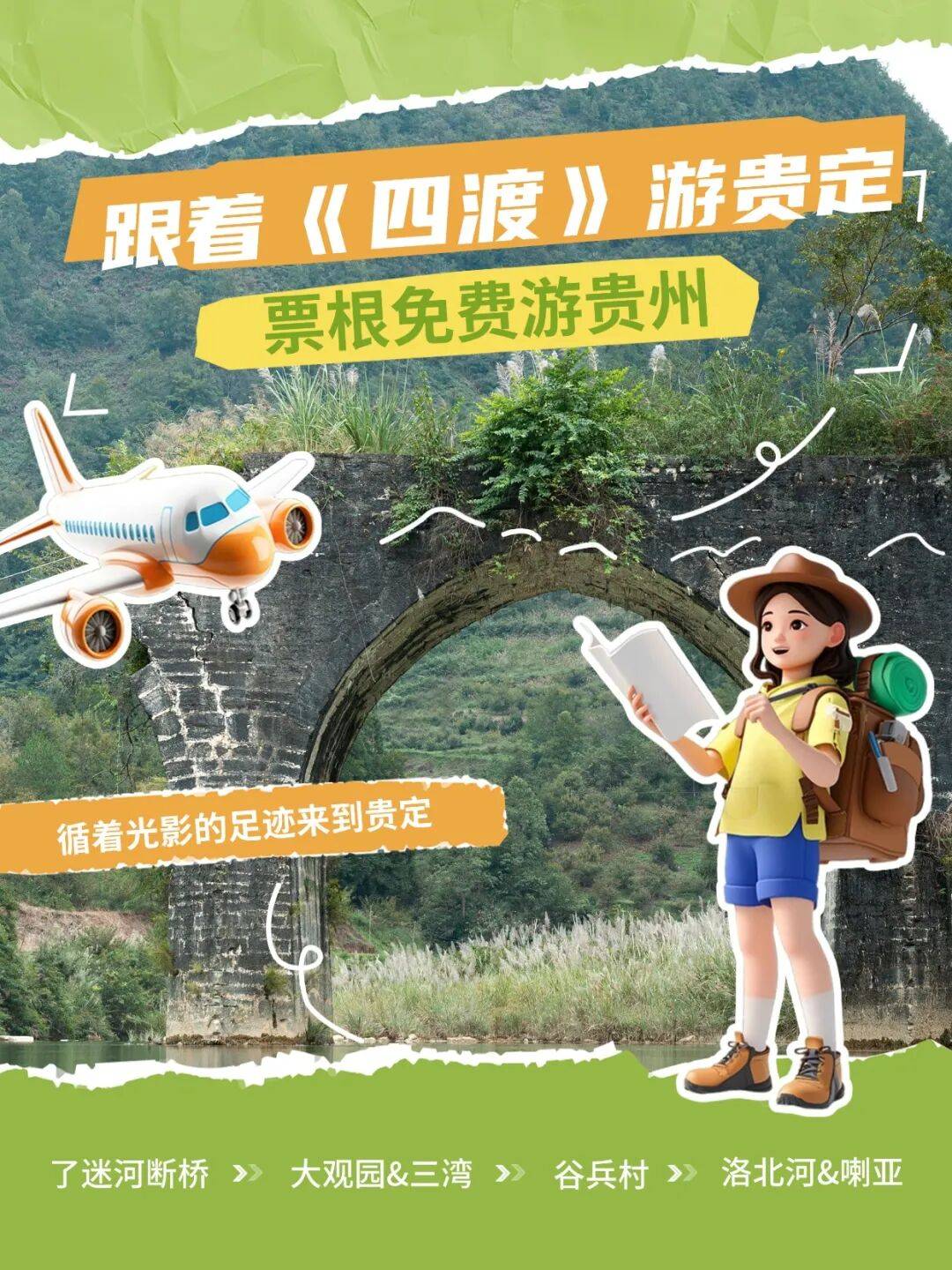 玩转黔南 | 跟着《四渡》游贵定，票根免费游贵州_布依_红色_电影