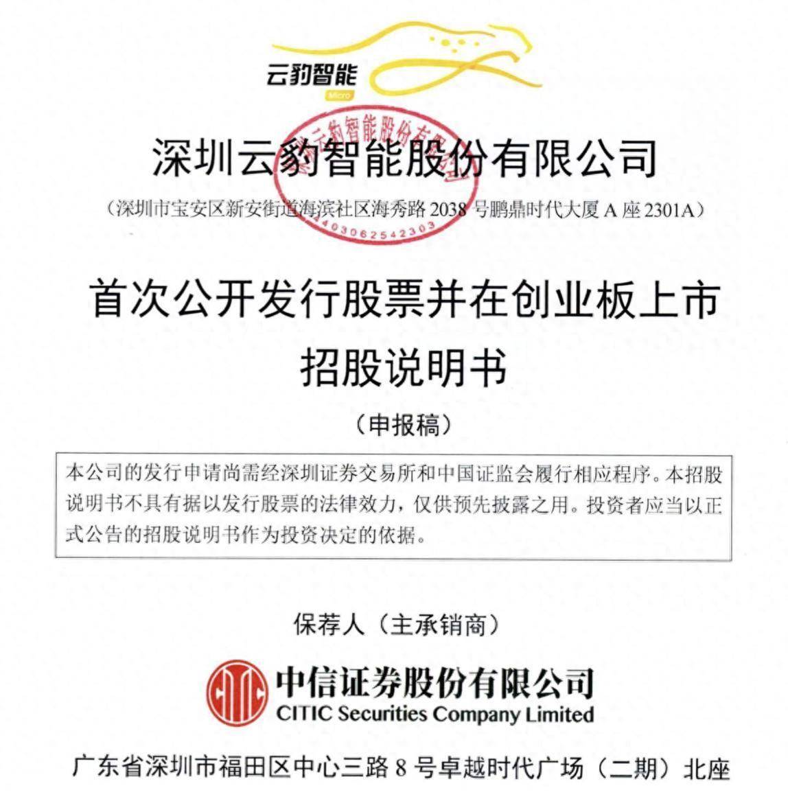云豹智能48岁董秘张学利是实控人之一:曾任华为工程师,还曾做过销售、财务
