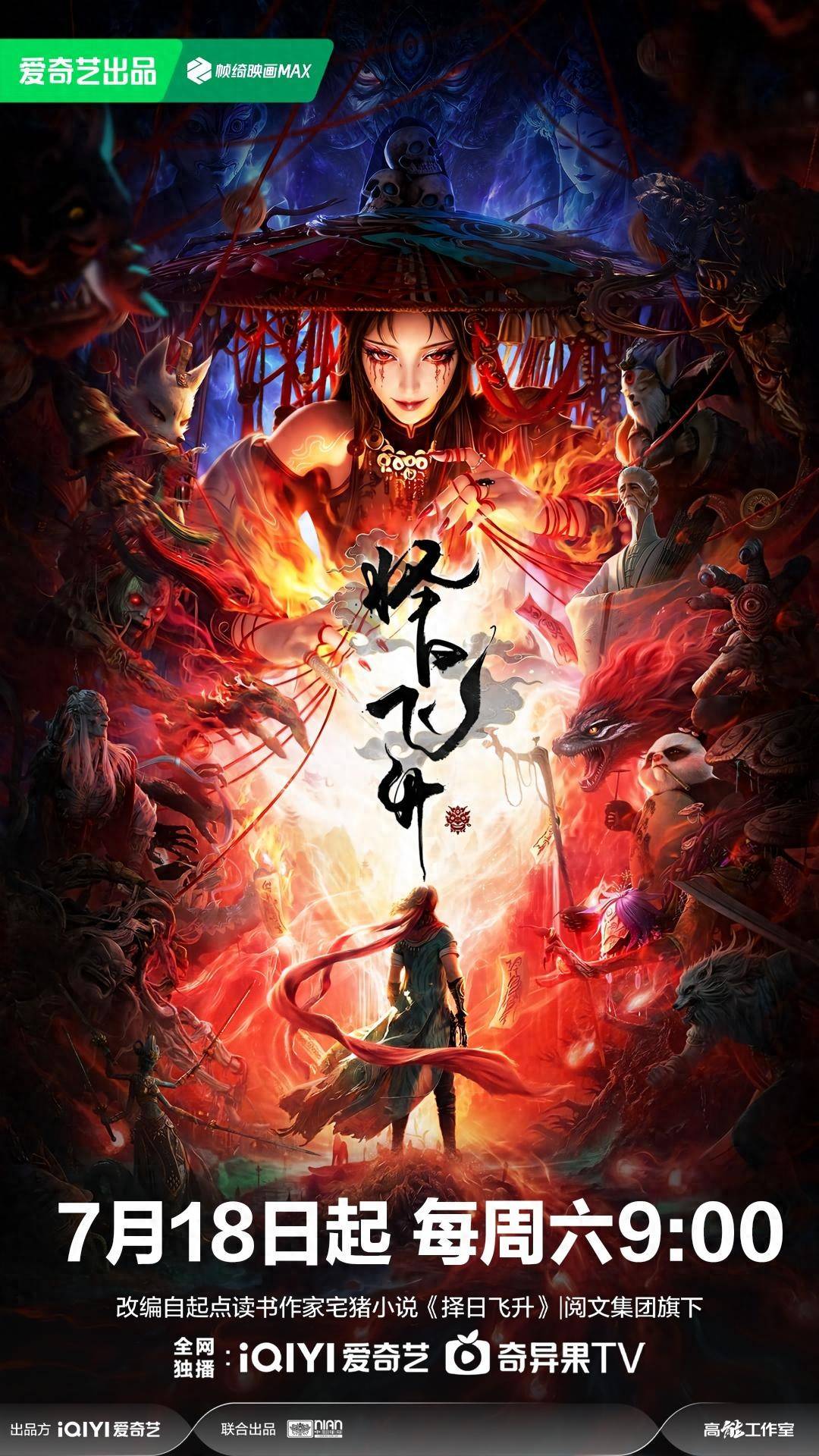 《择日飞升》百度云网盘夸克下载.阿里云盘.中字.(2026)