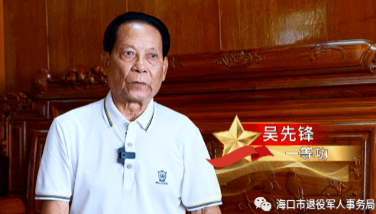西沙自卫反击作战一等功臣吴先锋逝世，享年76岁