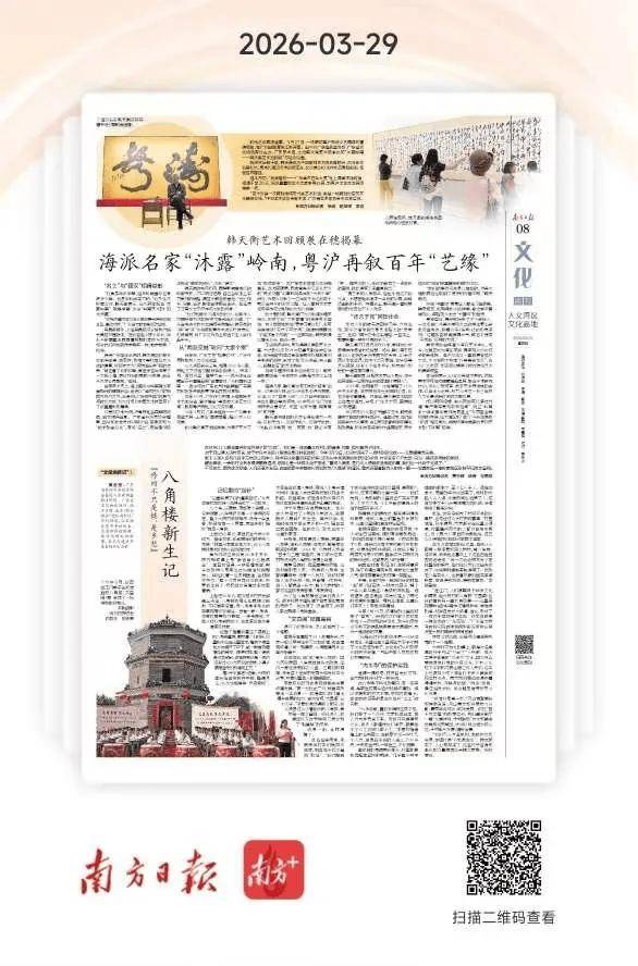 沐露承文脉 艺韵贯南北丨“沐露岭南——韩天衡艺术回顾展”回顾（三）