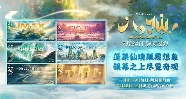 动画电影《八仙！》制式海报重磅释出 定格神话世界旷世风光封面图
