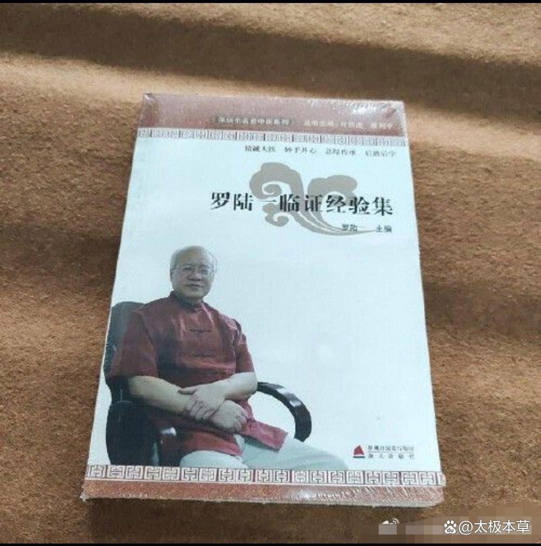 名中医罗陆一：消斑汤善治各种动脉硬化