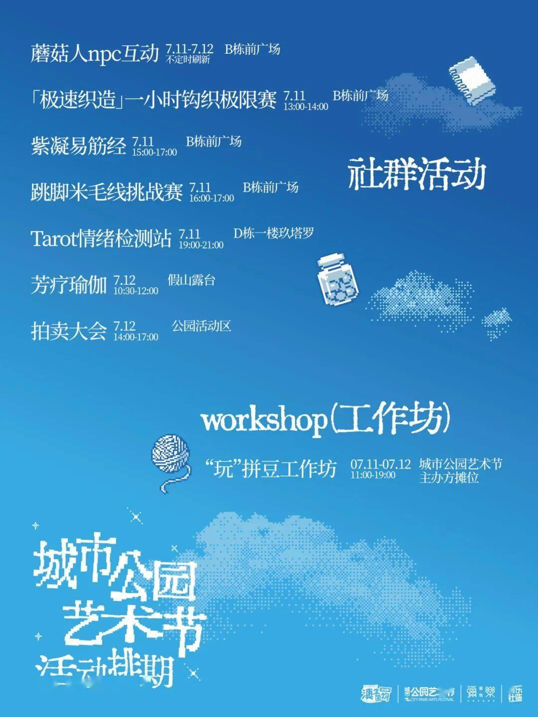 本周末见！2026城市公园艺术节来啦，弥勒寺公园三大市集×巡津街有乐小集全打卡