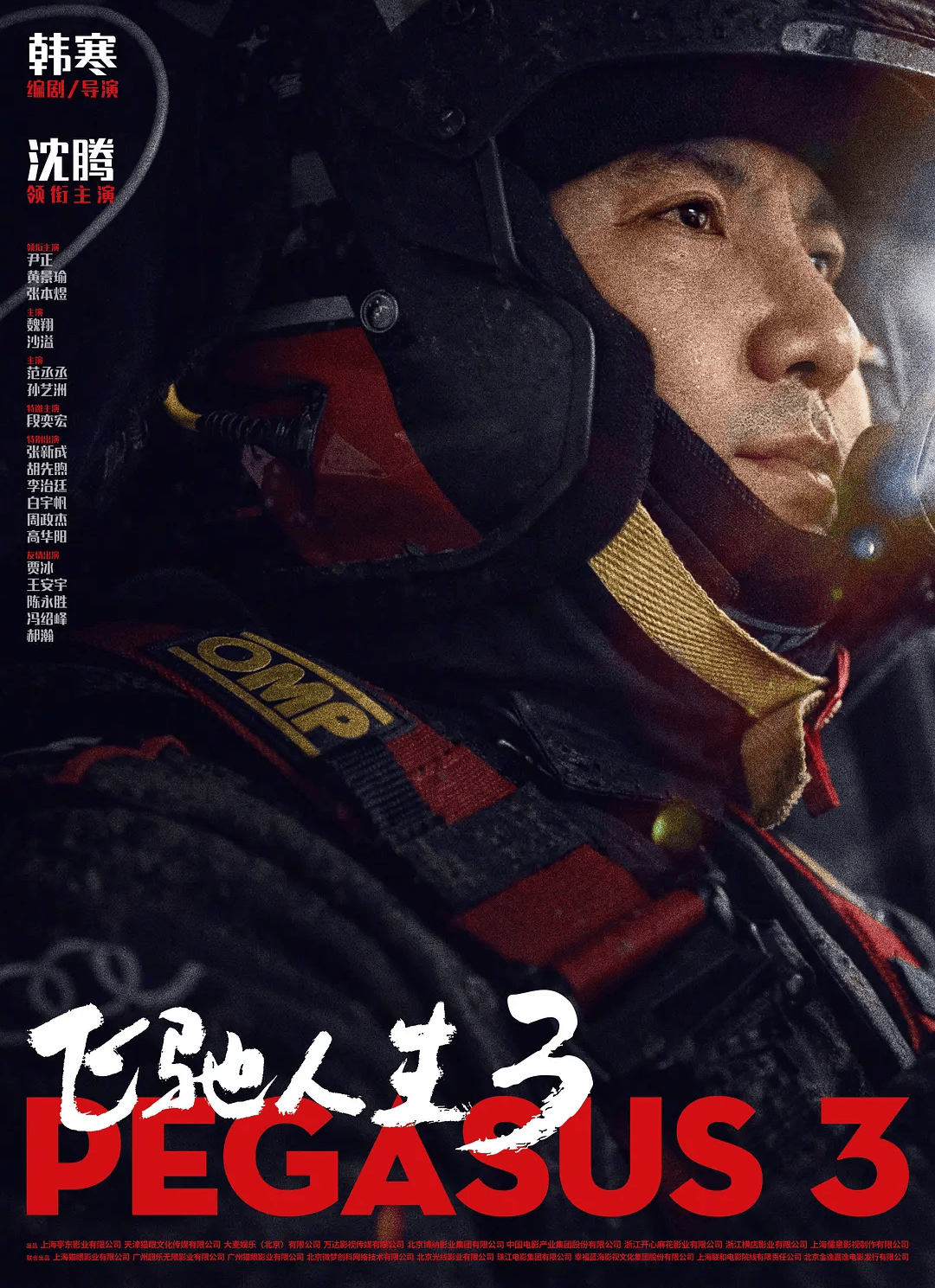 虔图影院 | 《飞驰人生3》《新神榜·杨戬》电影鉴赏