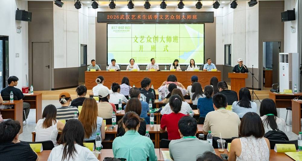 新文艺 新场景 新武汉 2026武汉艺术生活季“文艺众创大师班”开班