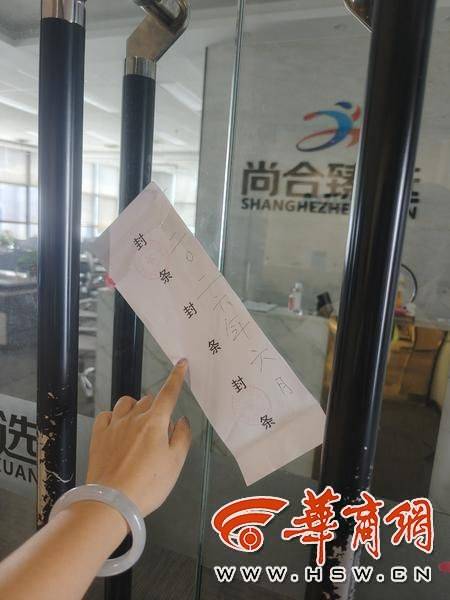 西安尚合臻选人去楼空：员工每人负债近十万背贷