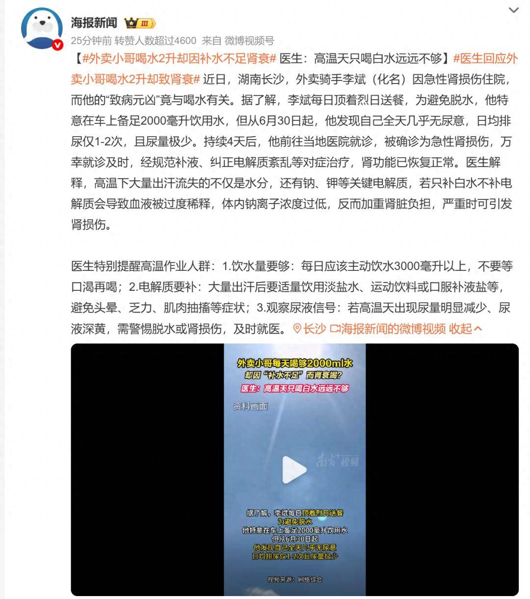 高温补水补到肾衰？方法错了！专家教你夏季科学饮水