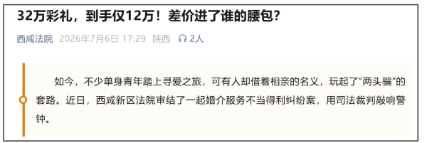 32万彩礼女方到手仅12万，近20万被婚介截留，法院判了