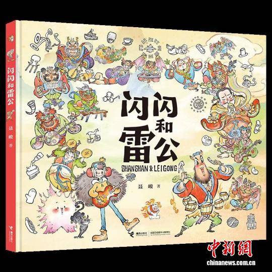 绘本《闪闪和雷公》等获评第五届中国文化艺术政府奖最佳动漫作品