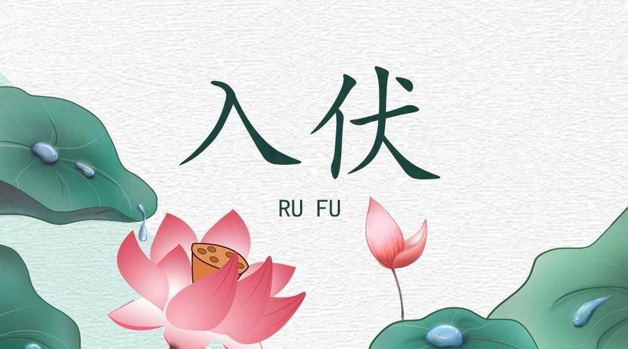 明日入伏，要记得吃“入伏三宝”，应季而食身体棒，舒服过三伏
