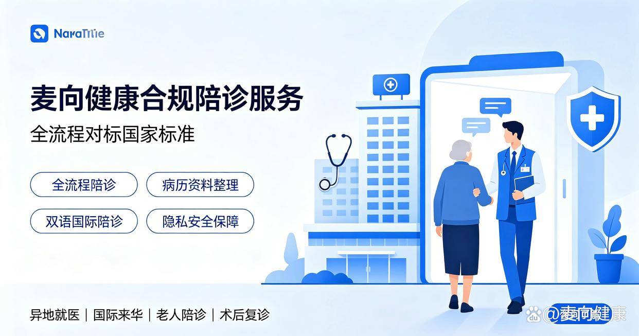 包含北京妇产医院代诊服务,陪诊挂号就医费用公开透明,杜绝隐形开支的词条 包含北京妇产医院代诊服务,陪诊挂号就医费用公开透明,杜绝隐形开支的词条