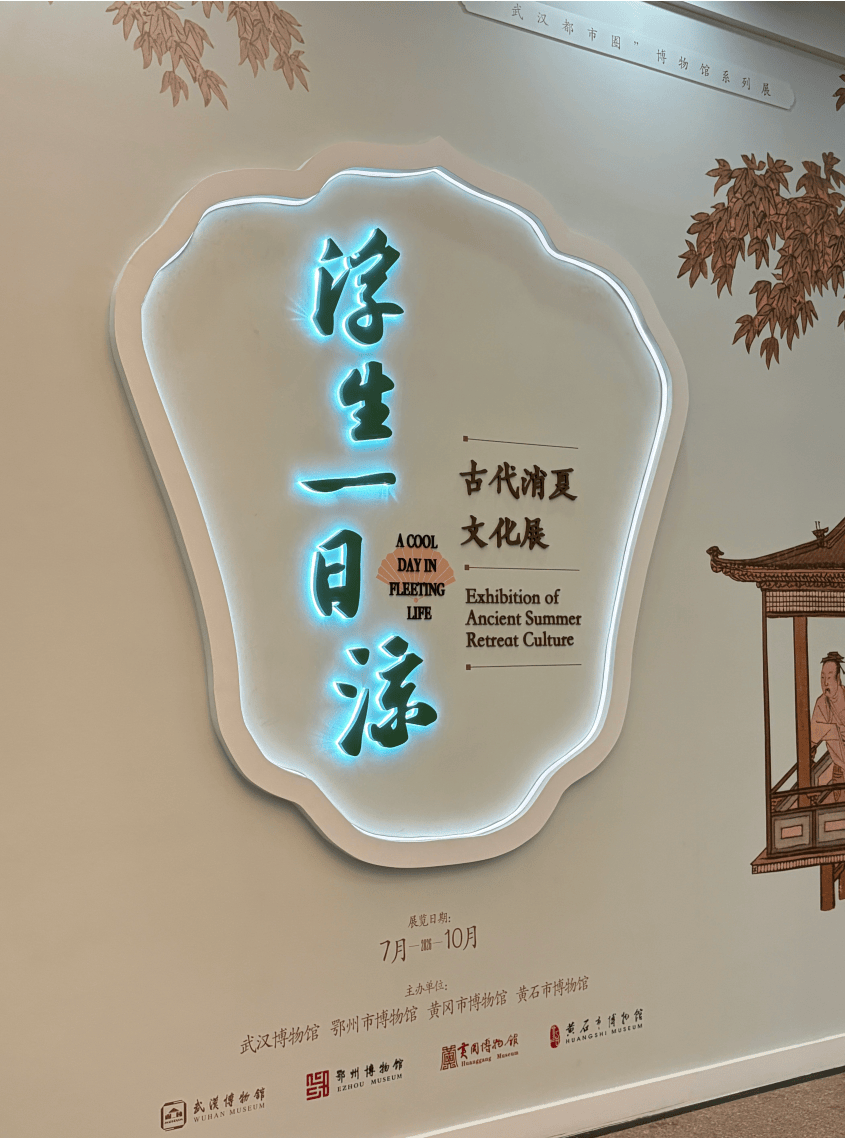 武汉博物馆“消夏”主题展走红，工作人员：开篇展品为一级文物真迹，还原古人纳凉场景