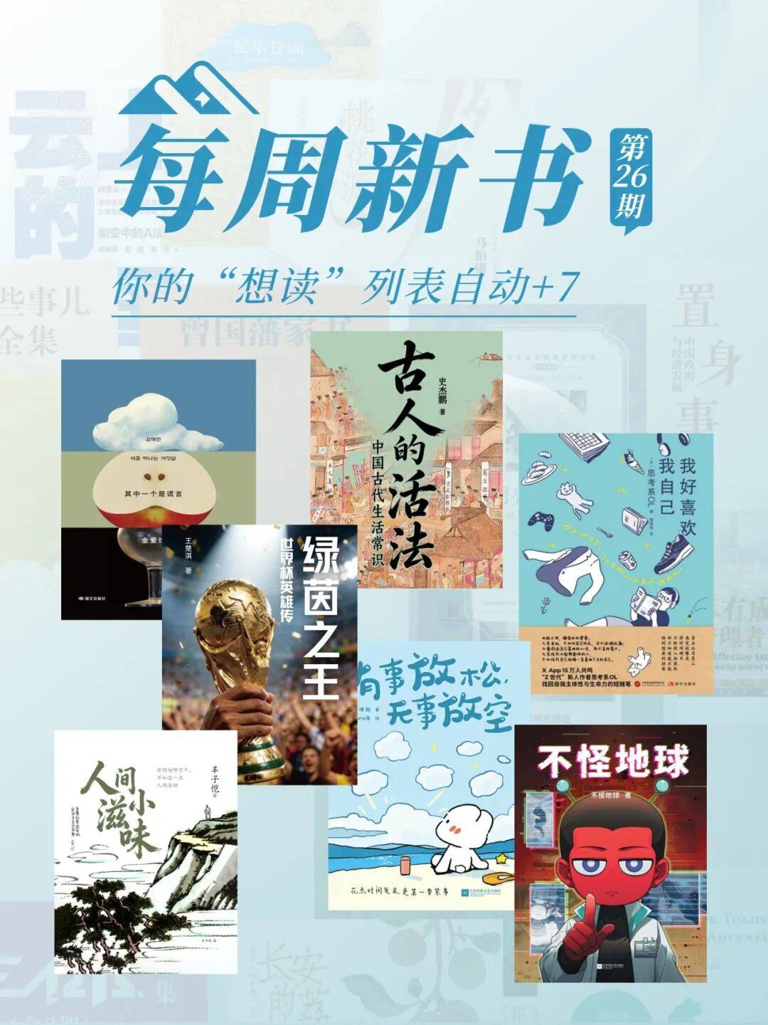 每周新书| 入伏：翻开新书，给心灵放个凉夏假期