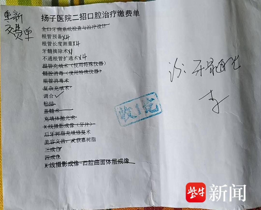 拔牙被顺手做根管治疗 女子质疑南京扬子医院擅自加治疗项目(图1) 文章配图-1