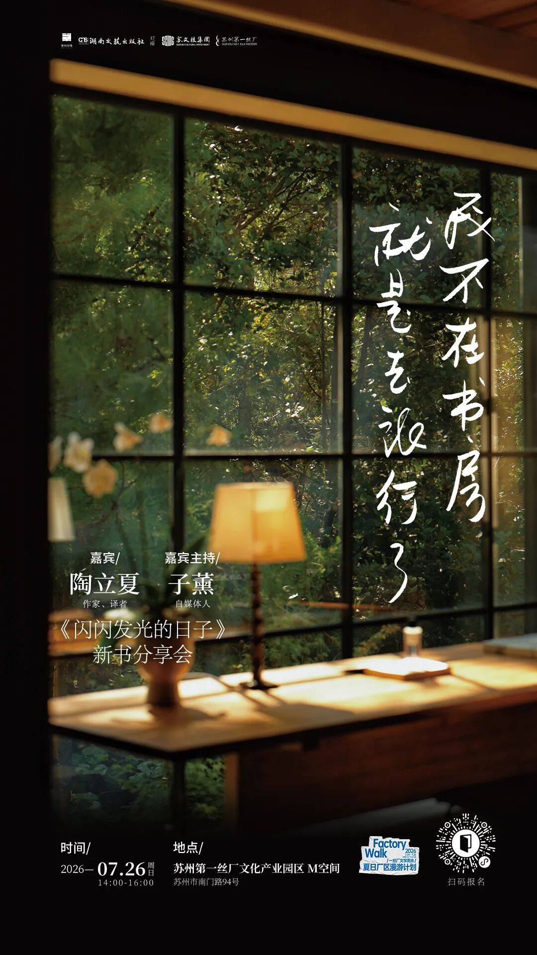 我们在生活中闪闪发光的日子｜陶立夏新书分享会
