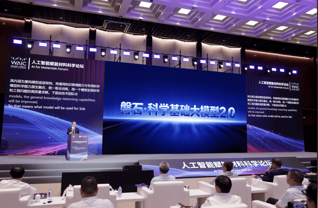 磐石·科学基础大模型2.0发布——通专“双轮驱动”，探索科研新范式