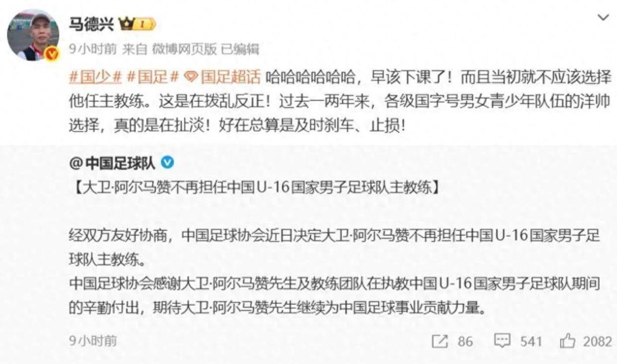 足协发布官宣通知，西班牙籍主教练离任，马德兴曝出下课核心原因