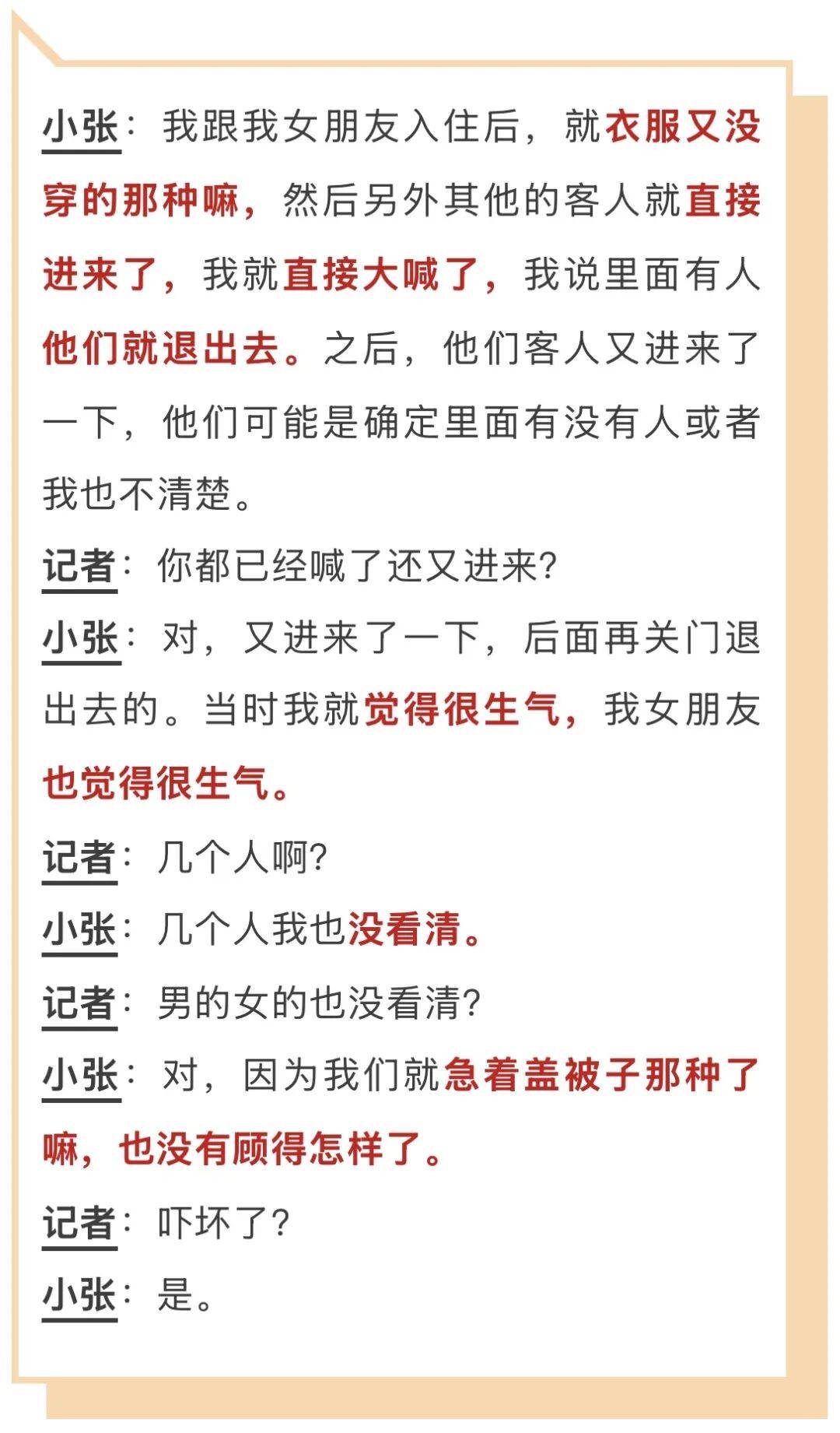 情侣入住象山鲸战电竞影院酒店 半夜遭陌生人闯入急得盖被子(图2) 文章配图-1