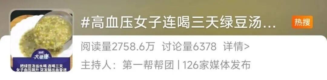 绿豆汤当水连喝三天，女子血压飙升，突发脑出血昏迷！医生提醒