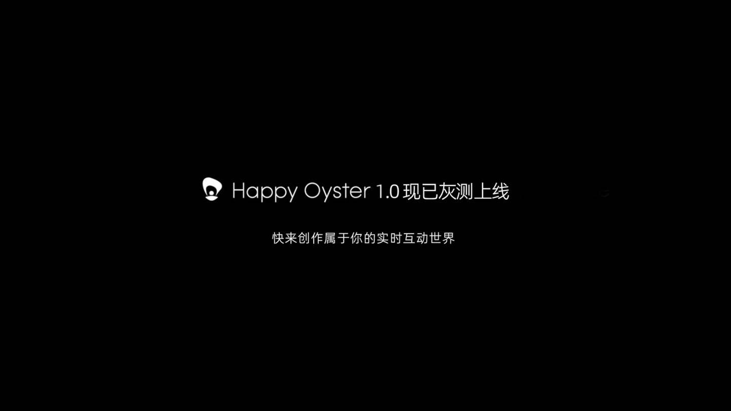 阿里“快乐生蚝”上线,一句话生成可玩世界