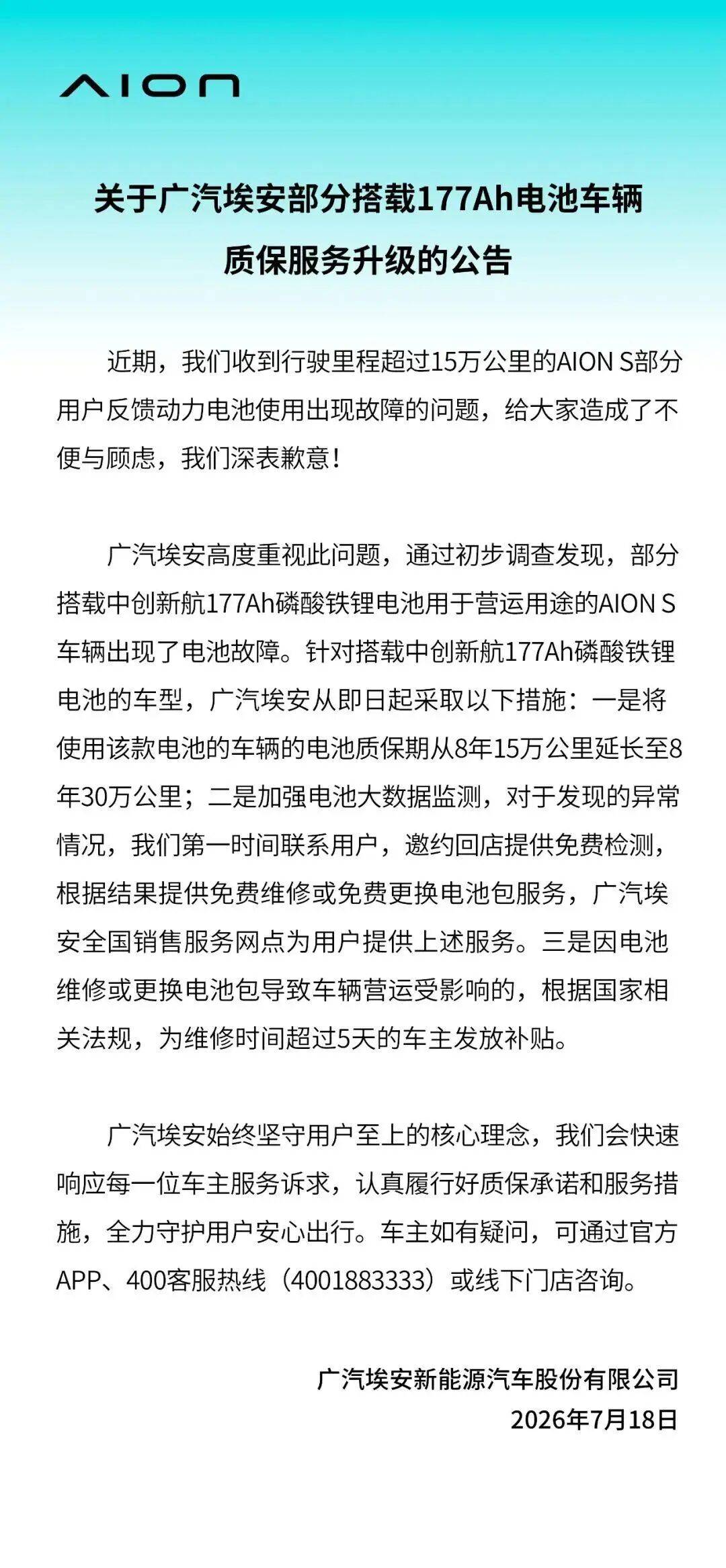 广汽埃安新能源车辆被曝集中出现电芯鼓包、漏液、绝缘故障(图2)