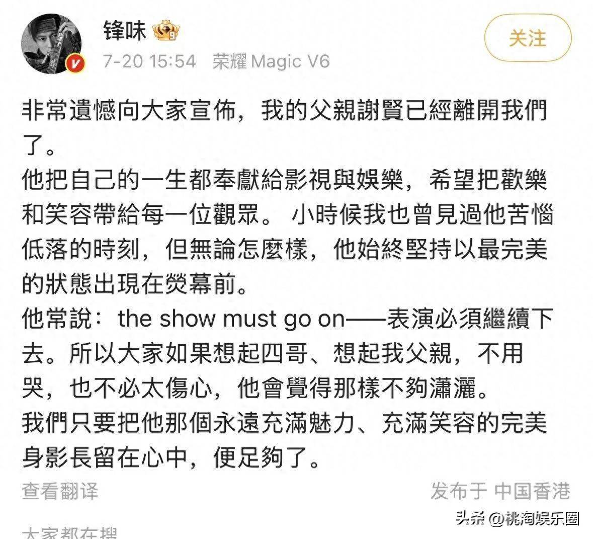 89岁谢贤离世！谢霆锋曝父亲晚年曾感叹：我要等死