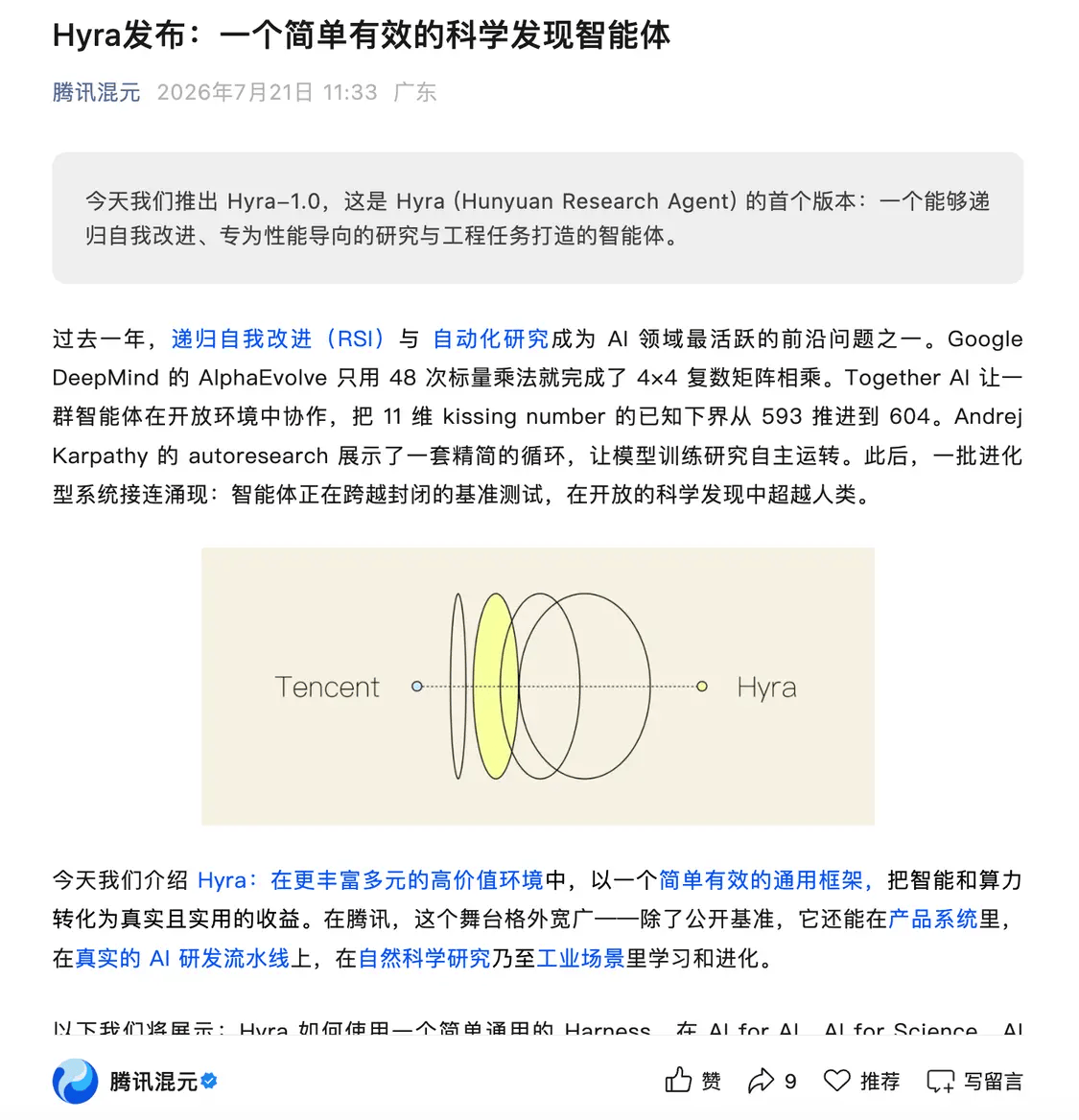 腾讯发布科学发现智能体Hyra-1.0:递归自我改进,多项任务刷新纪录