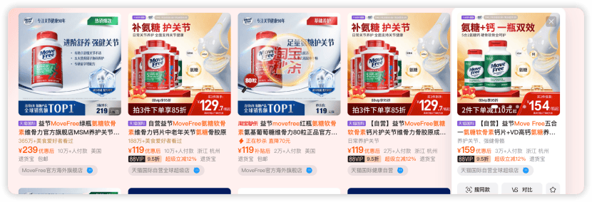Move Free、帕米奥直播间吹疗效 运营方及代言人罚没73万元(图2) 文章配图-1