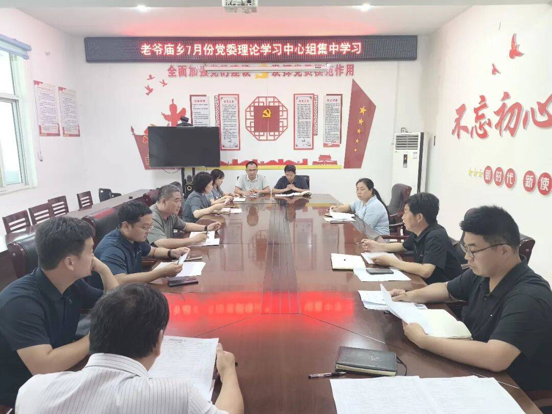 老爷庙乡党委理论学习中心组开展7月份集中学习