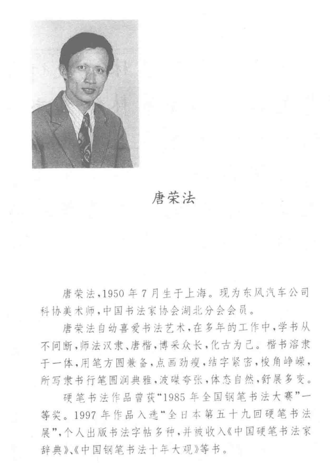 八十年代全国书法一等奖获得者的硬笔书法欣赏
