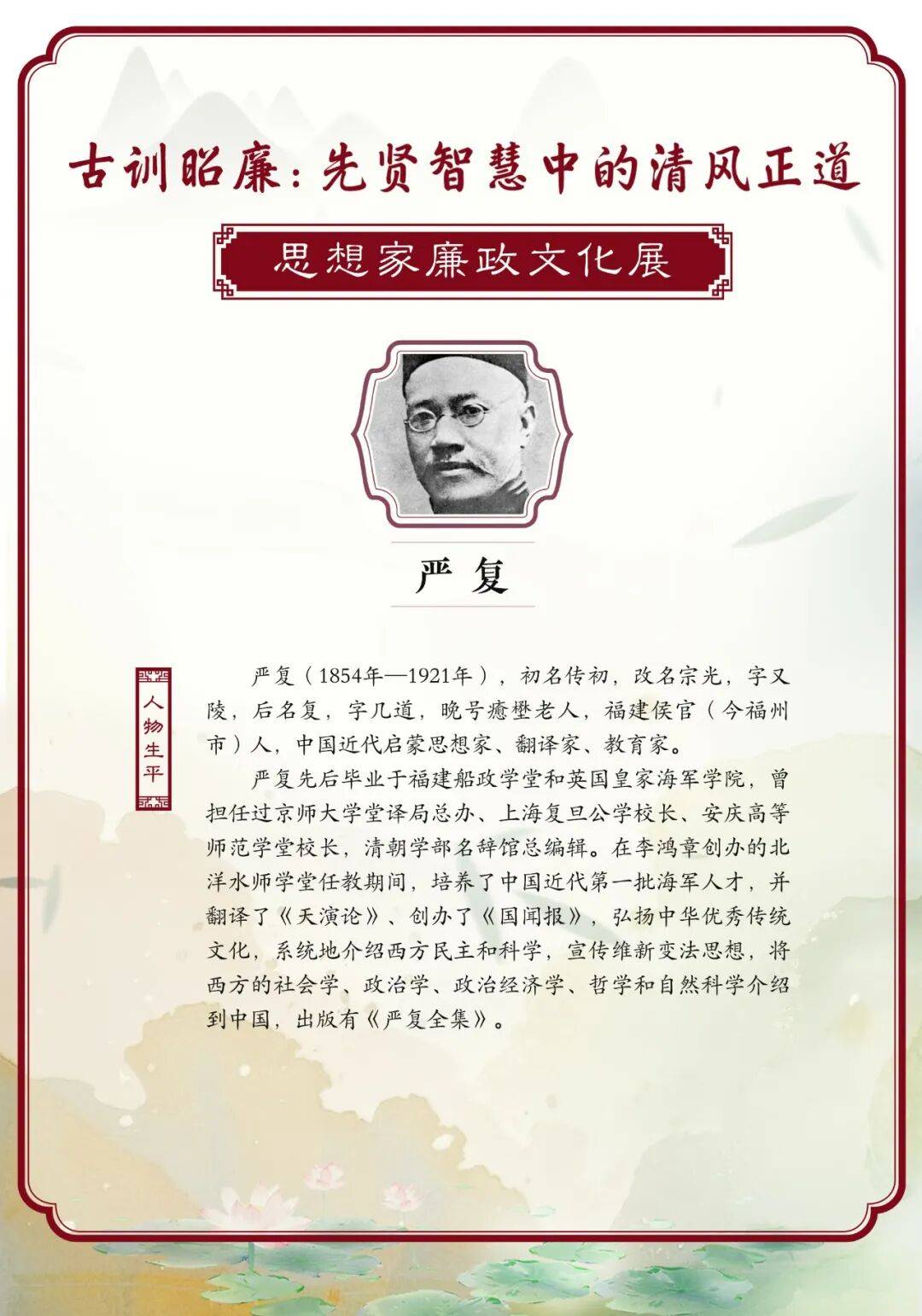 古训昭廉先贤智慧中的清风正道