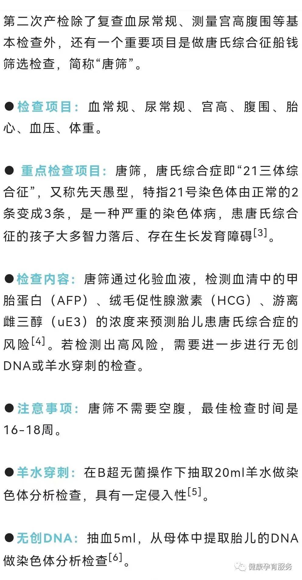 包含中国医学科学院阜外医院检查陪护加挂号孕期各项产检提醒，不错过每次检查的词条