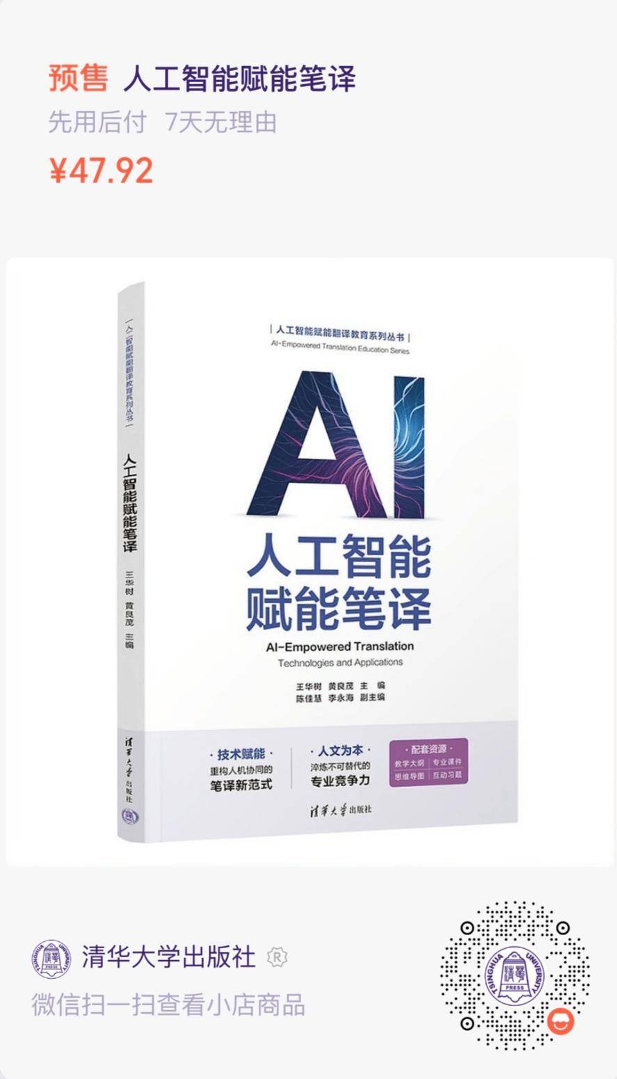 新书推荐丨《人工智能赋能笔译》（附购书链接）