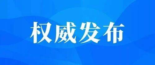国家互联网信息办公室发布《国家信息化发展报告（2025年）》