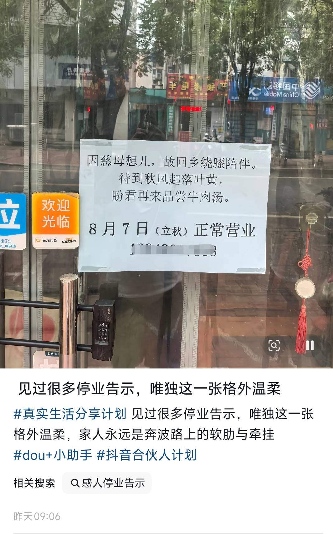 “因慈母想儿，故回乡绕膝陪伴”，郑州一牛肉汤店停业告示被赞“格外温柔”，店主：陪82岁老母亲半个月，歇业损失不小，但“天伦之乐千金难买”