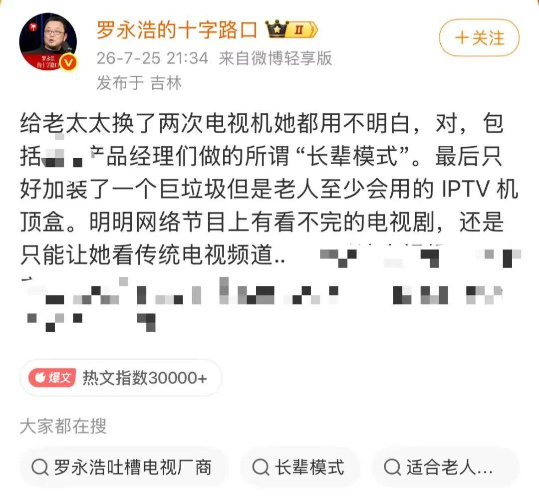 “换了两次电视，家里老人还是不会用，最终只能装机顶盒”，罗永浩开喷电视厂商：13年前我就想出了好办法，但没人做出来